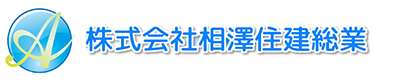 相澤住建総業 | 宮城県仙台市の新築・注文住宅・新築戸建てを手がける工務店